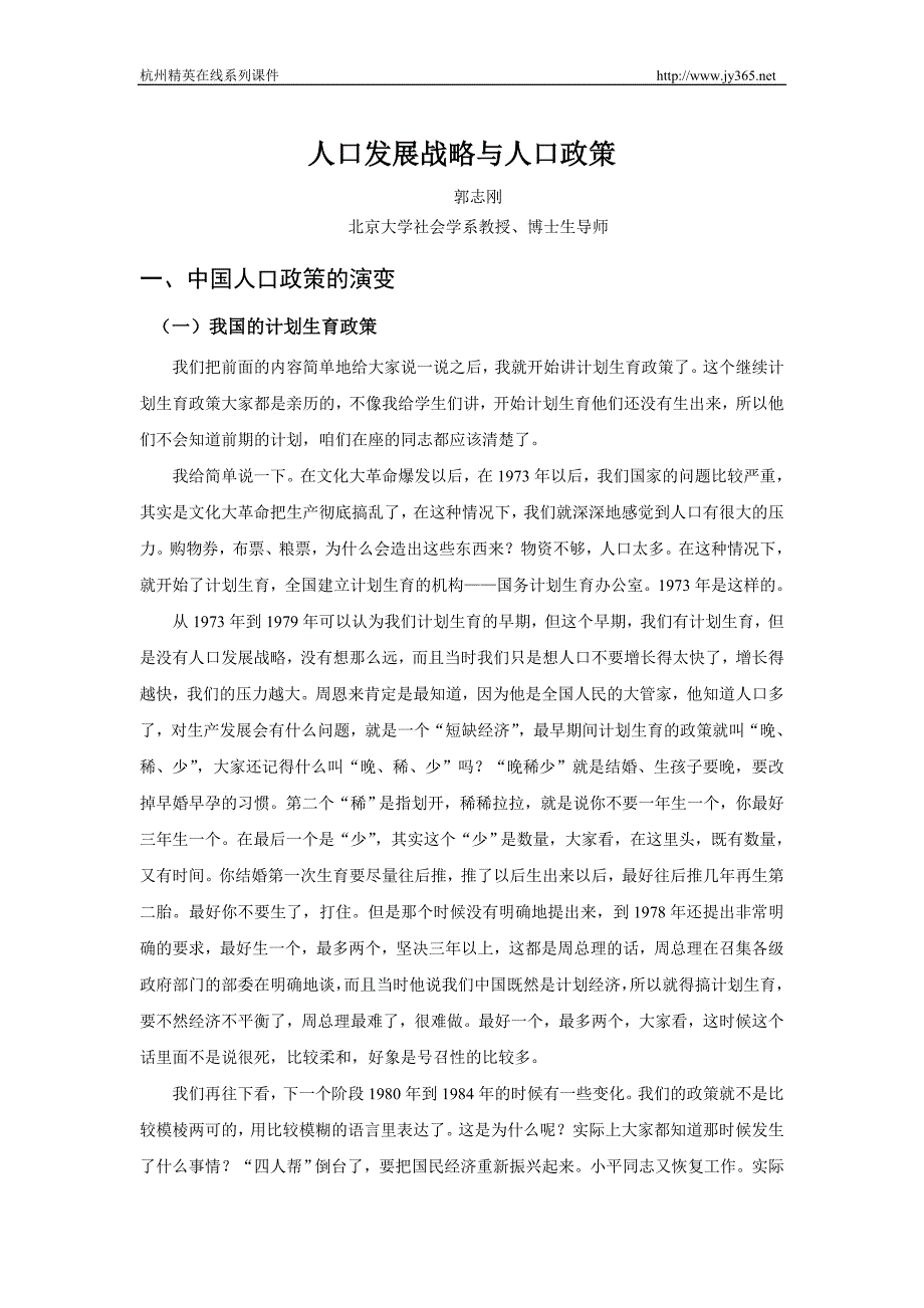 人口发展战略与人口政策_第1页