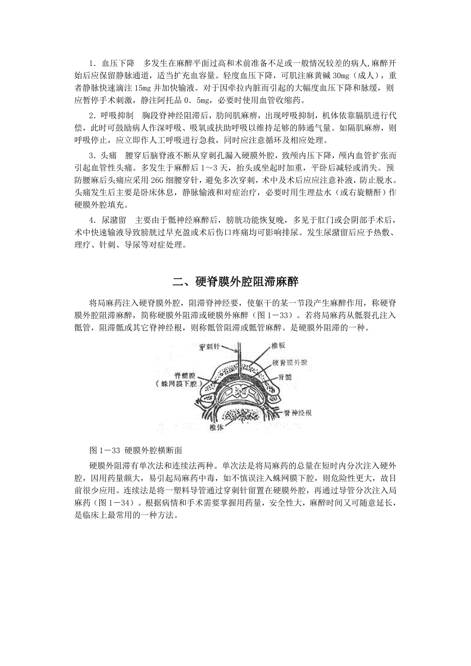 外科学-椎管内麻醉_第3页