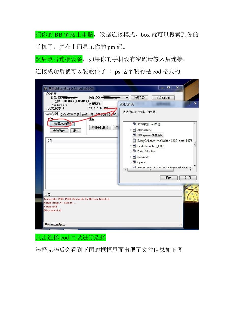 图文你在黑莓上如何装软件 berrybox,blackberry desktop_第2页