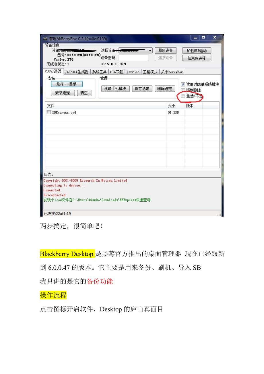 图文你在黑莓上如何装软件 berrybox,blackberry desktop_第4页