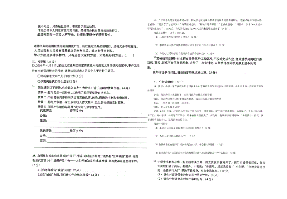 八年级思品下期末试卷microsoft word 文档 (2)_第2页