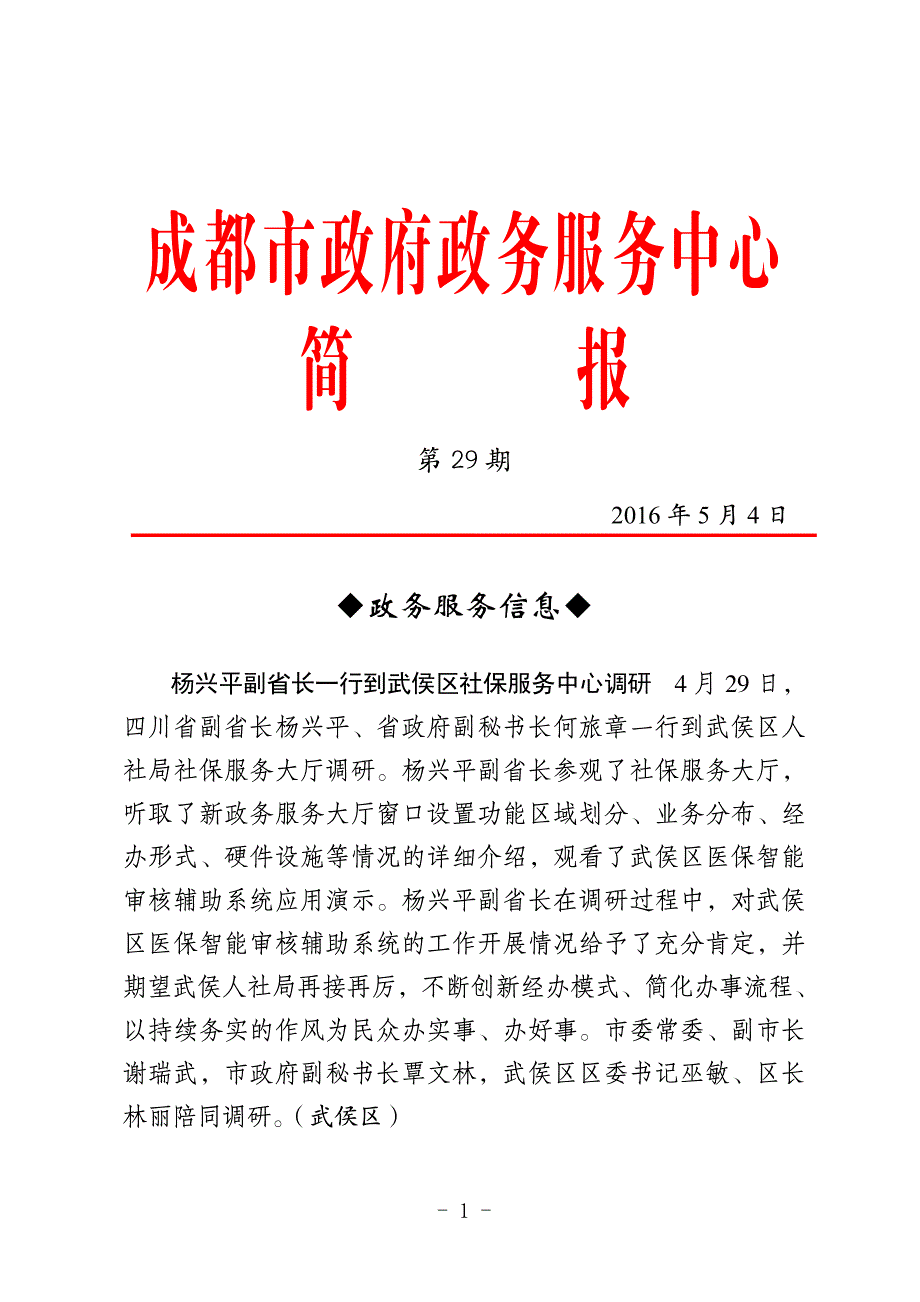 成都市政府政务服务中心简报_第1页