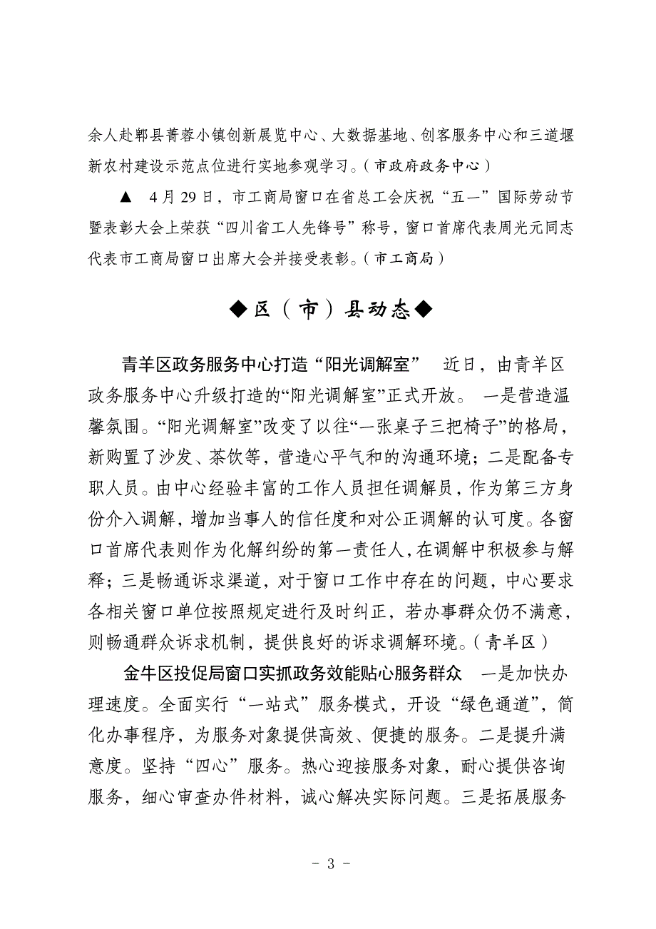 成都市政府政务服务中心简报_第3页