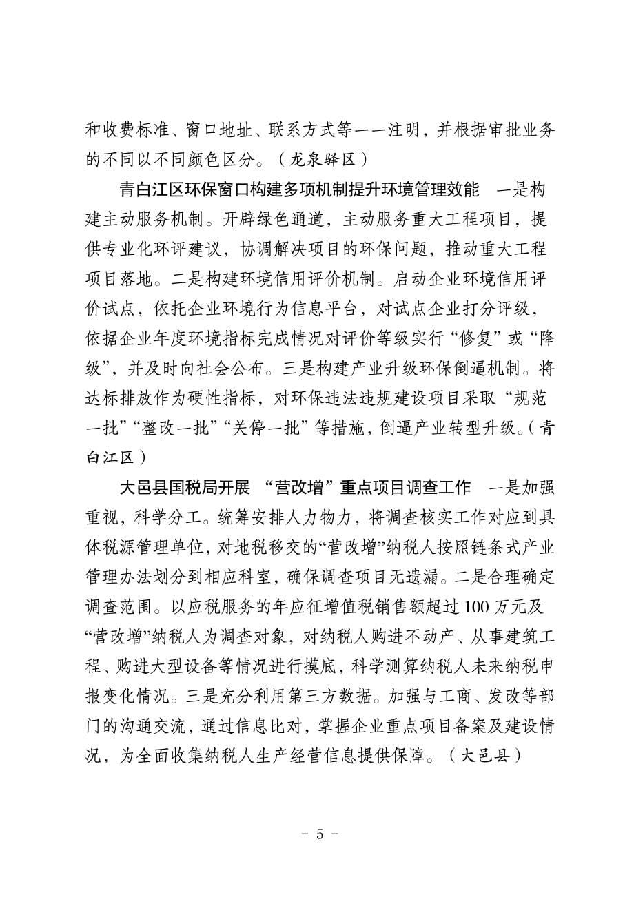 成都市政府政务服务中心简报_第5页
