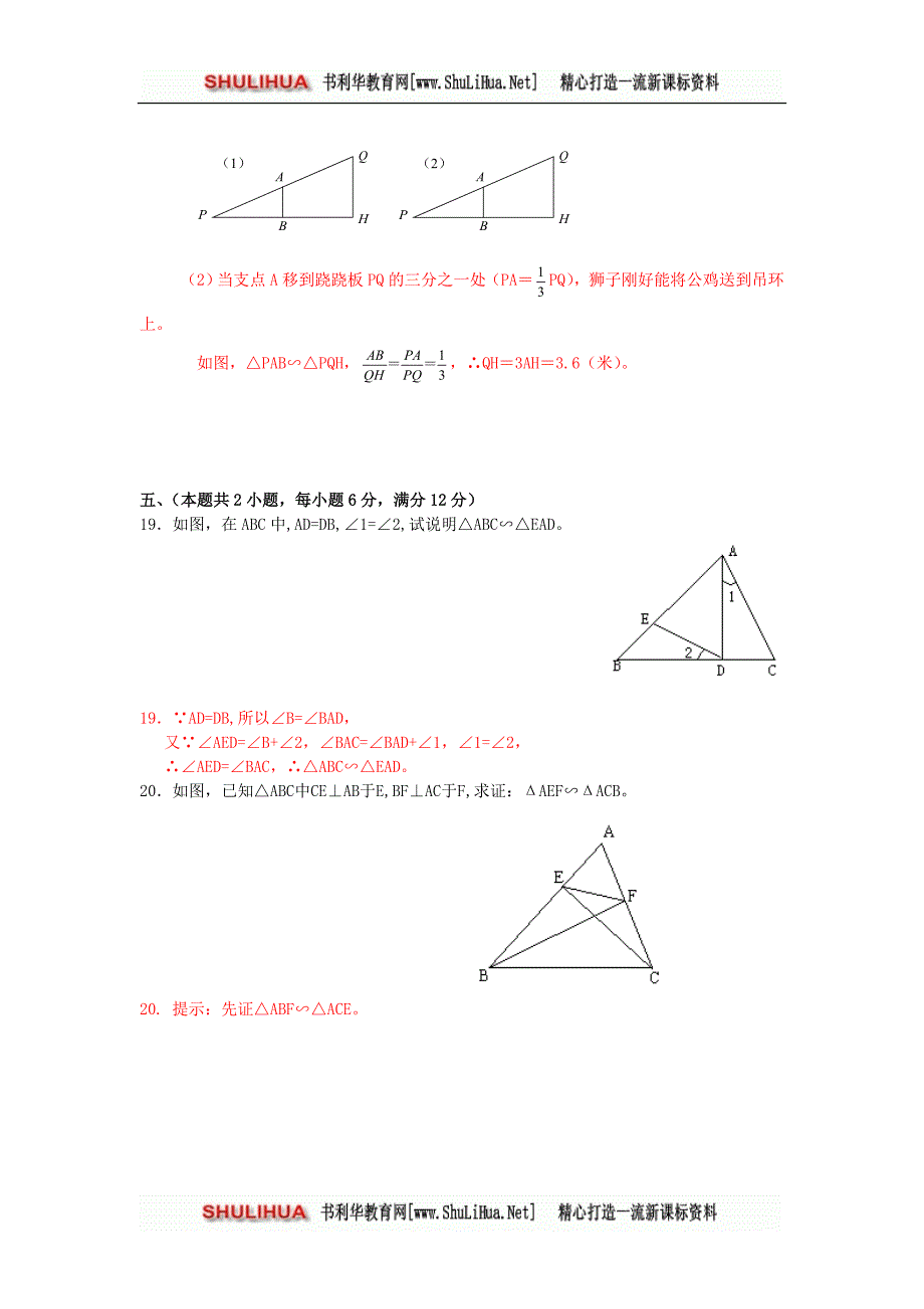 新人教版九年级下单元试卷(三)内容：27.1—27.2.1_第4页