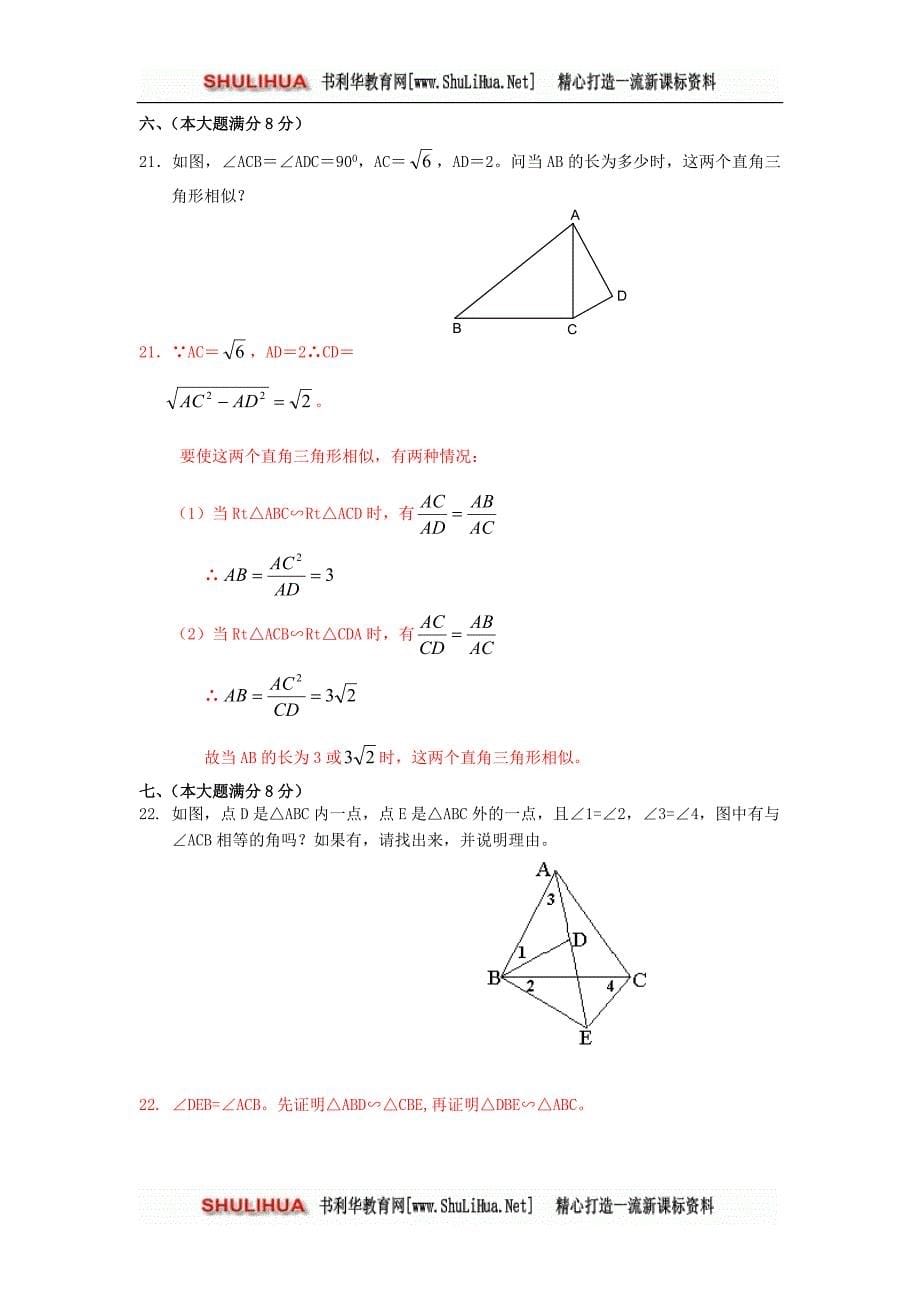 新人教版九年级下单元试卷(三)内容：27.1—27.2.1_第5页