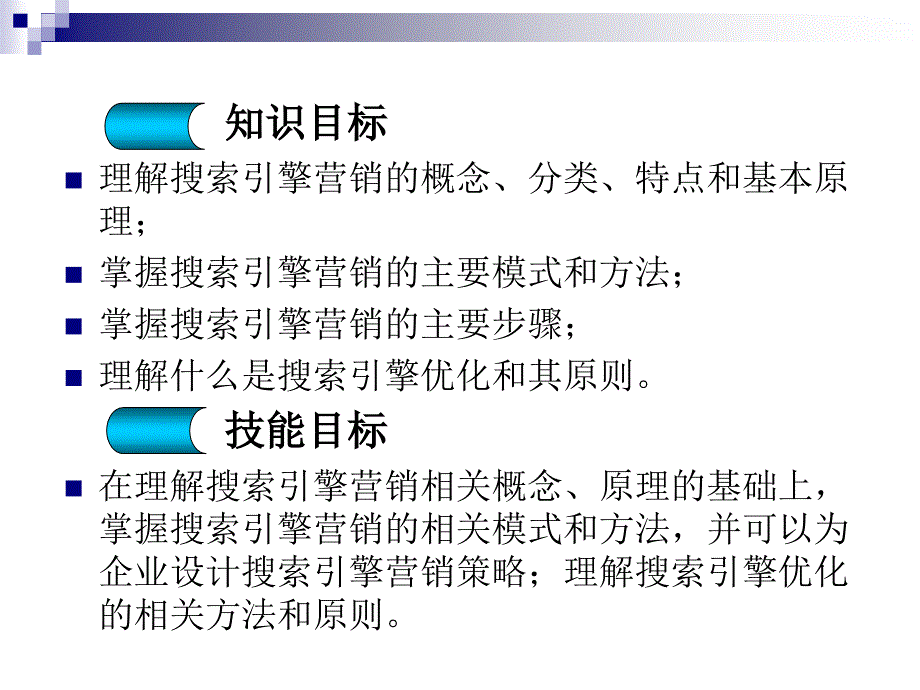 第四章 搜索引擎营销案例分析_第2页