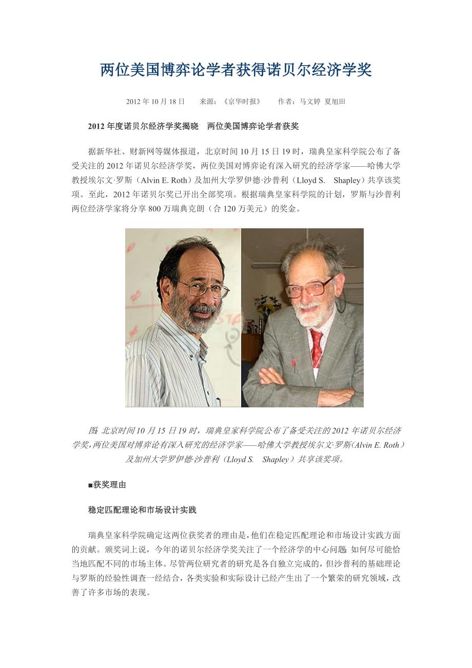 两位美国博弈论学者获得诺贝尔经济学奖_第1页