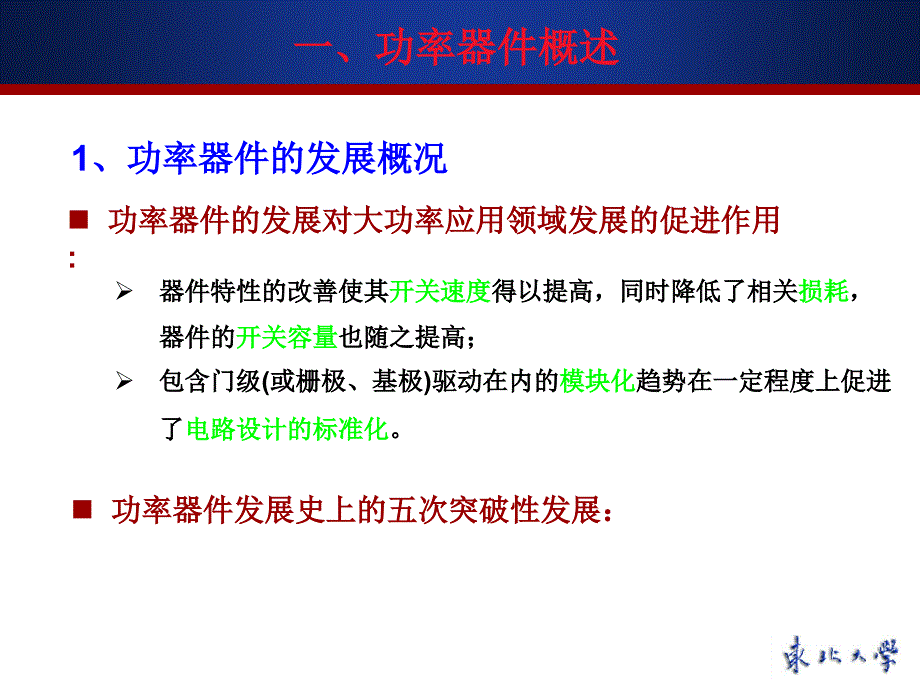 功率器件概述_第3页