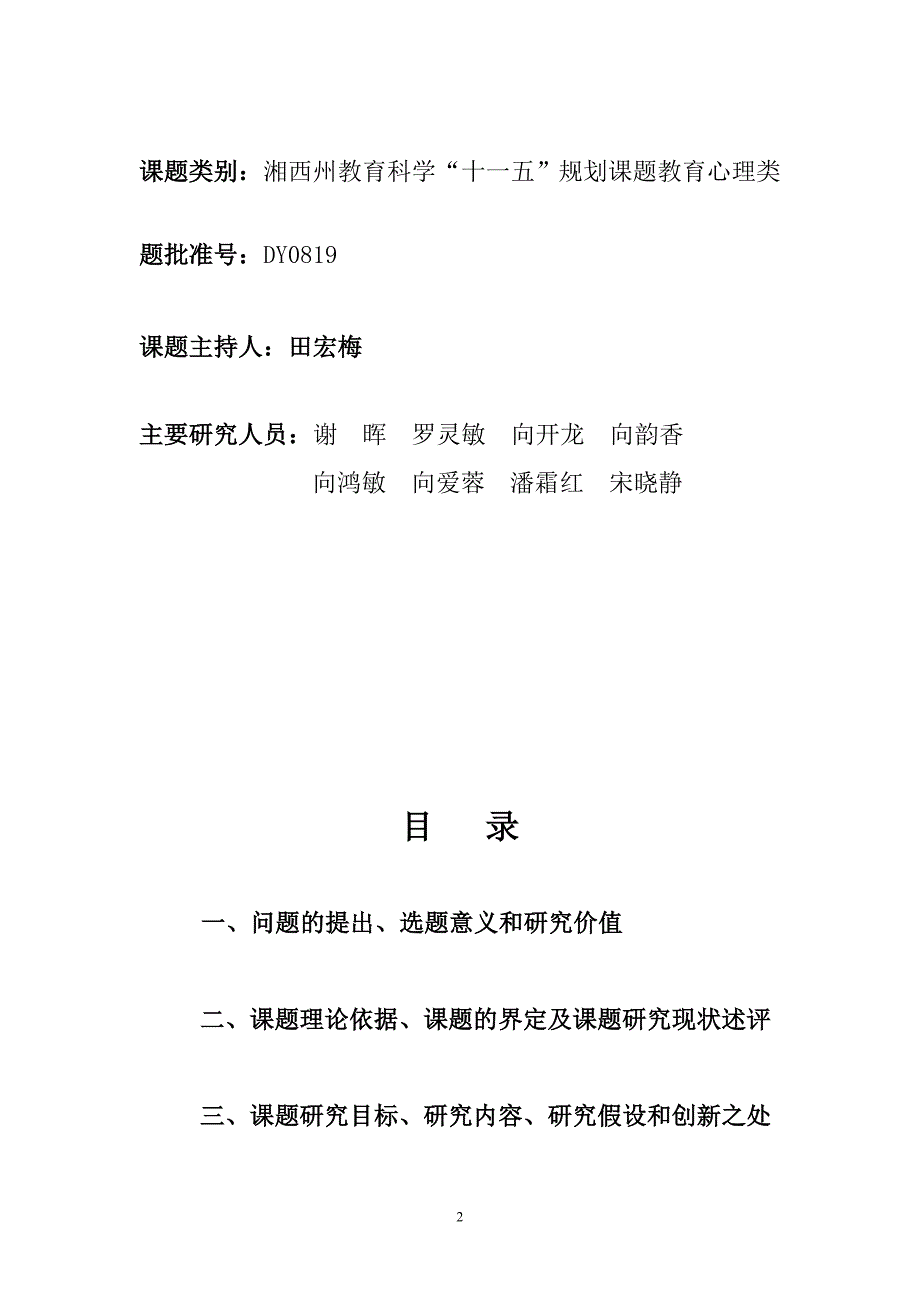 英语学困生心理障碍的成因及对策研究课题研究报告_第2页