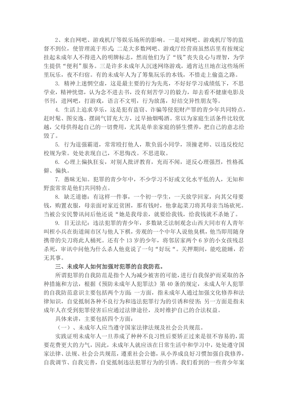 法制安全教育校长讲座发言稿_第3页