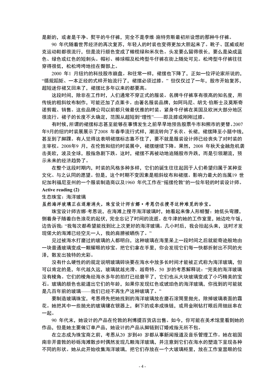 新标准大学英语综合教程4(unit1-6)课后答案及课文翻译4020186_第4页