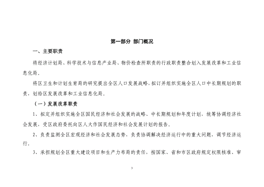 龙沙区发展改革和工业信息化局_第3页