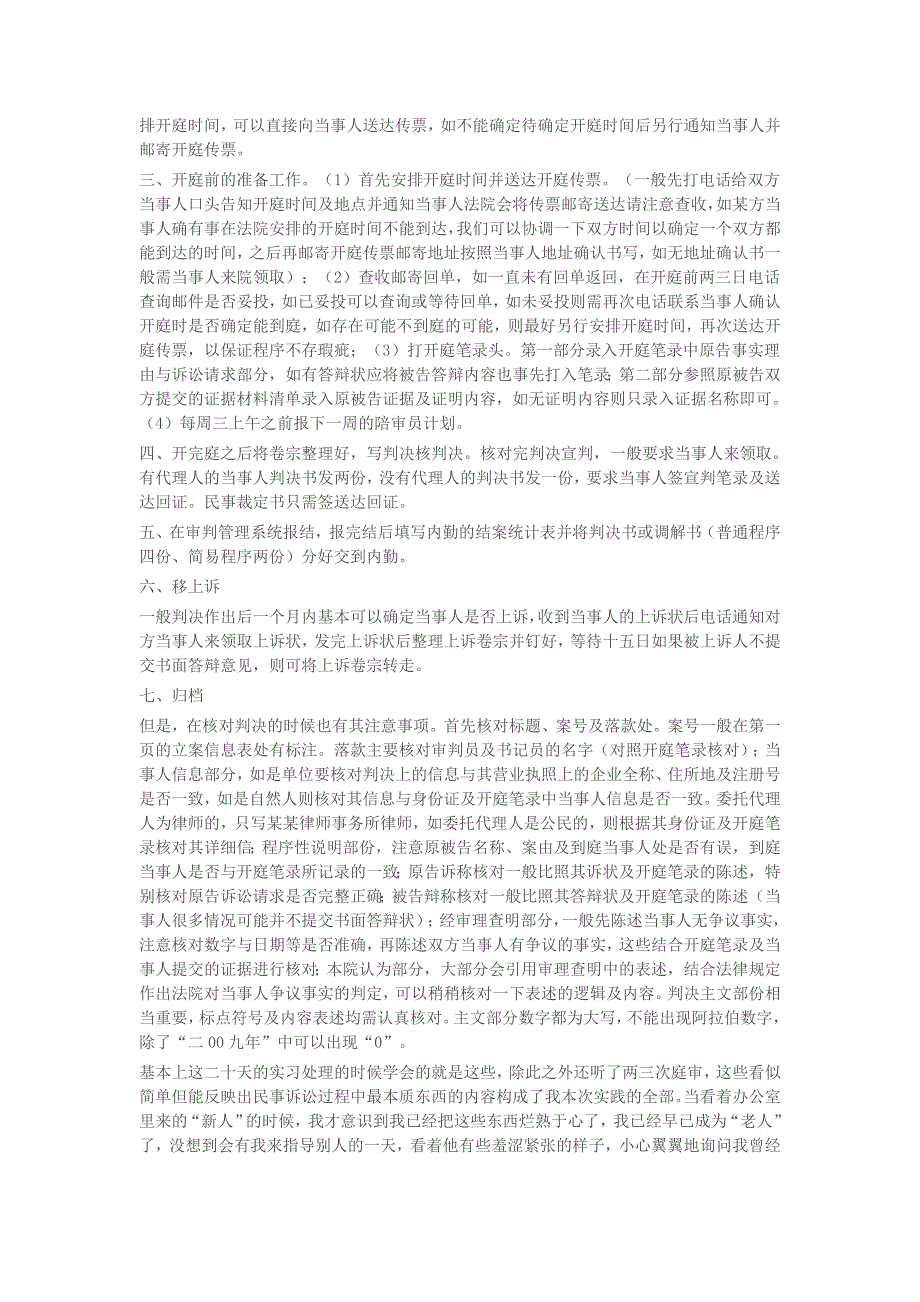 海淀法院实习报告_第3页