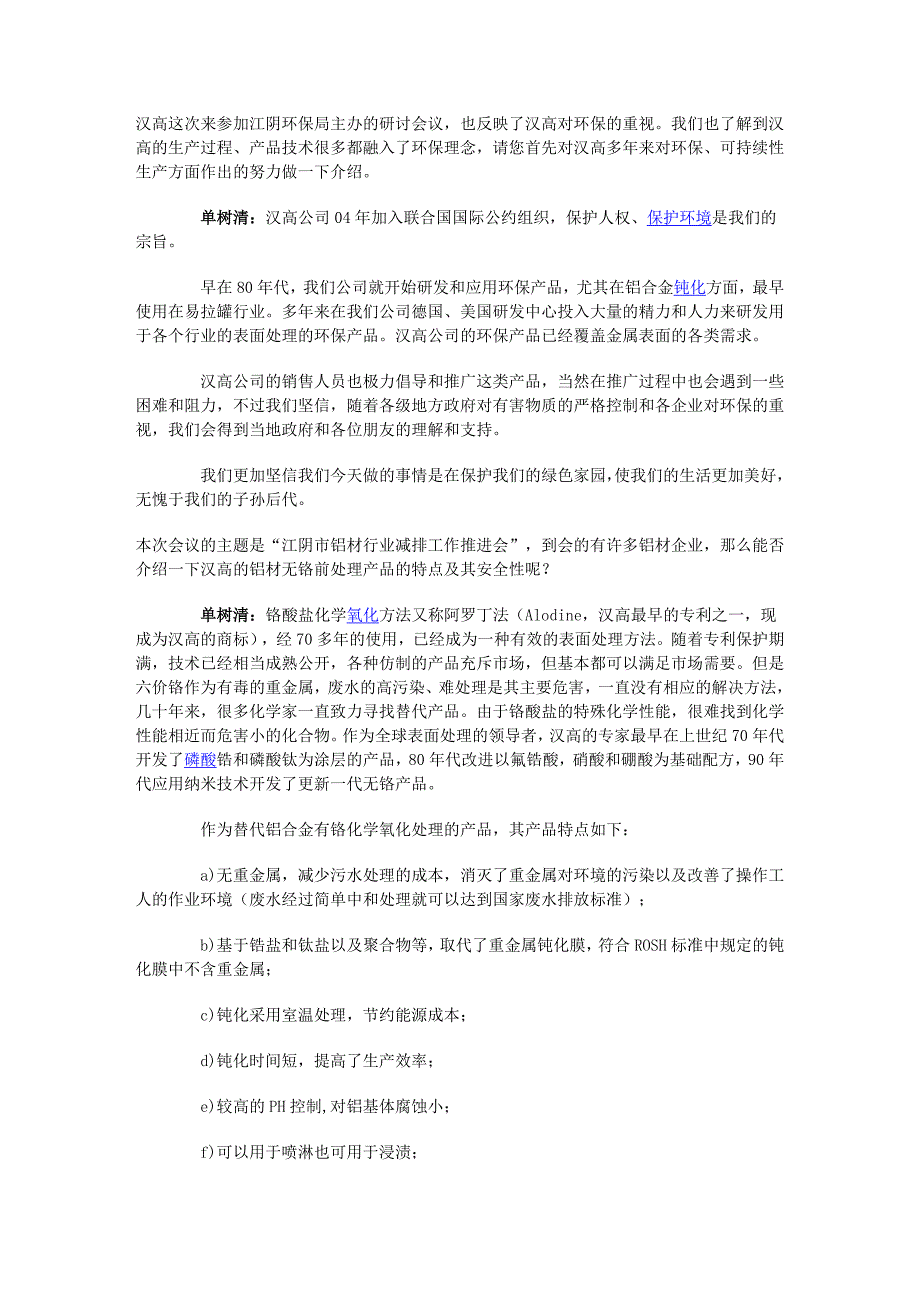 无铬达克罗前处理技术_第1页
