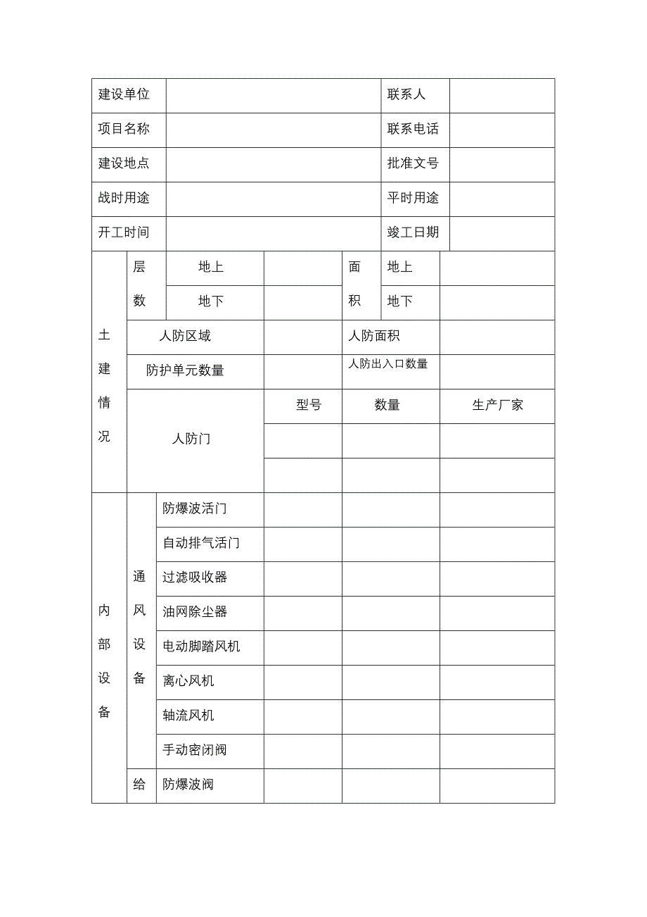 地下工程(兼顾人防要求)_第2页