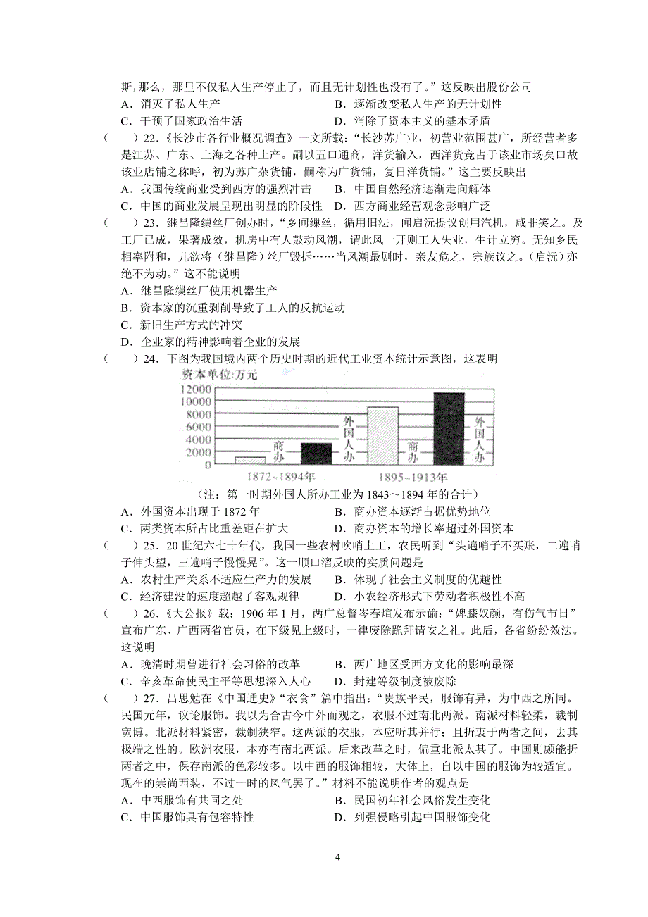 2012届高三一轮复习   综合练习  3_第4页