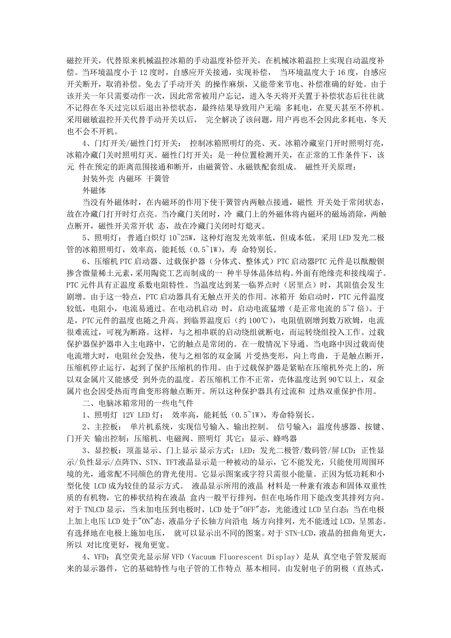 电气件基础知识_第2页