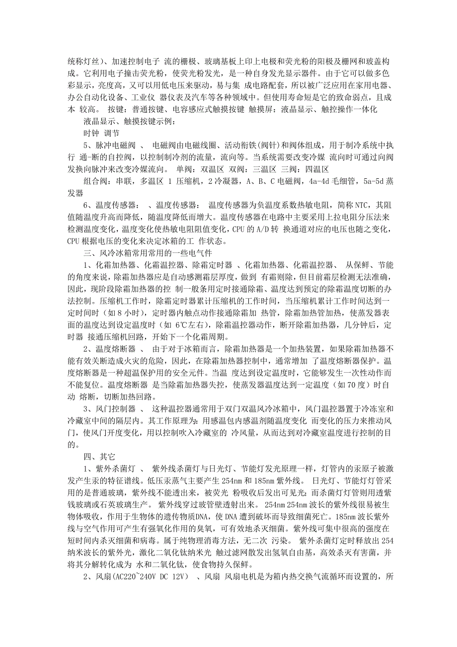 电气件基础知识_第3页