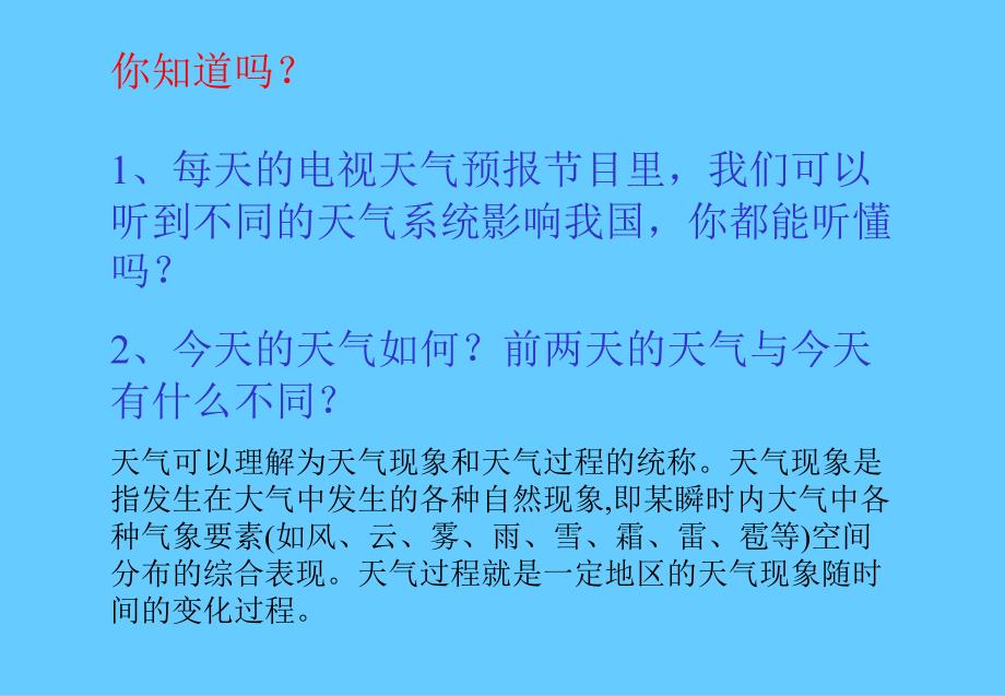 高一上期2.5我的常见的天气系统_第2页