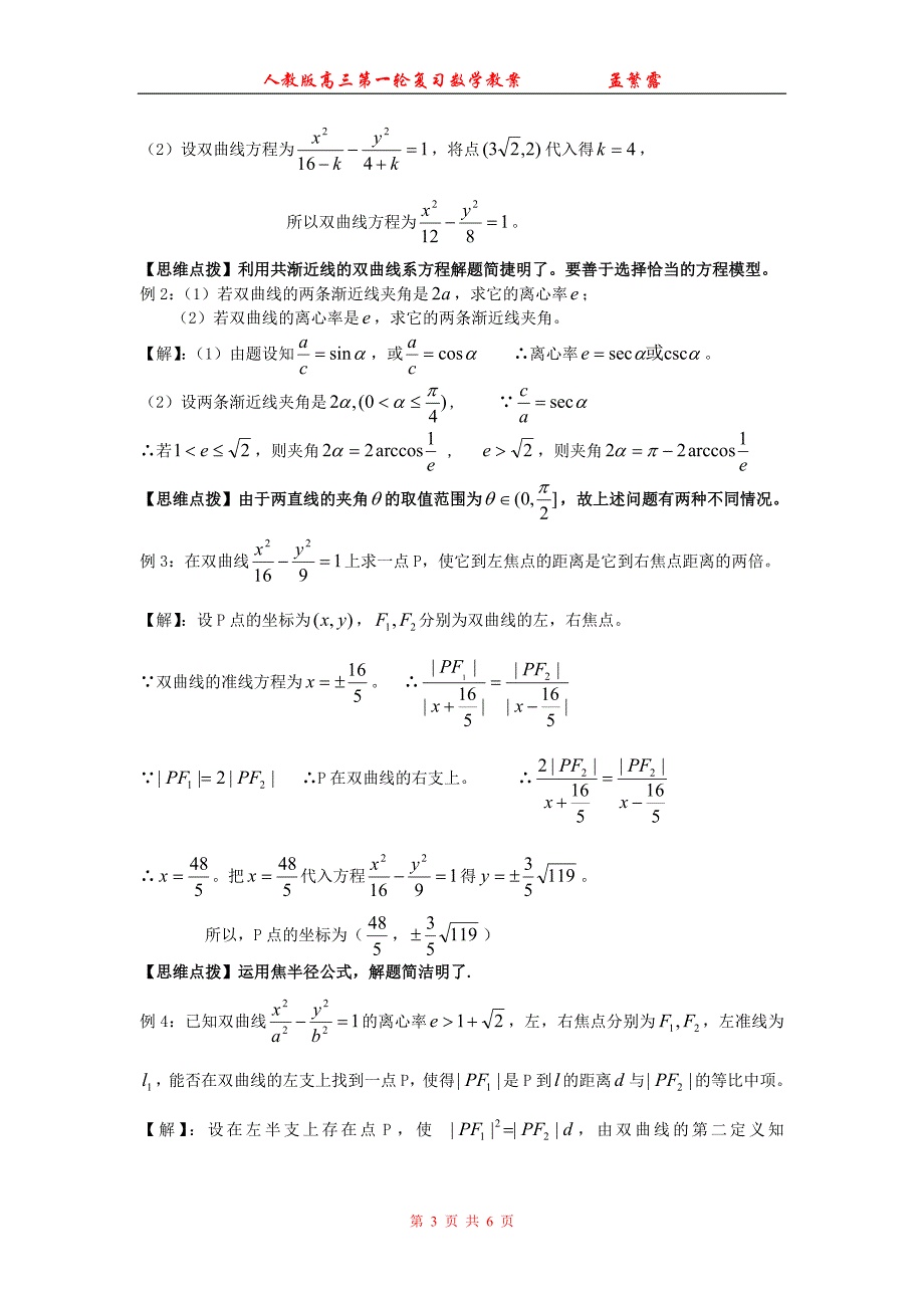 名师手拉手高三一轮复习(57)双曲线讲义_第3页