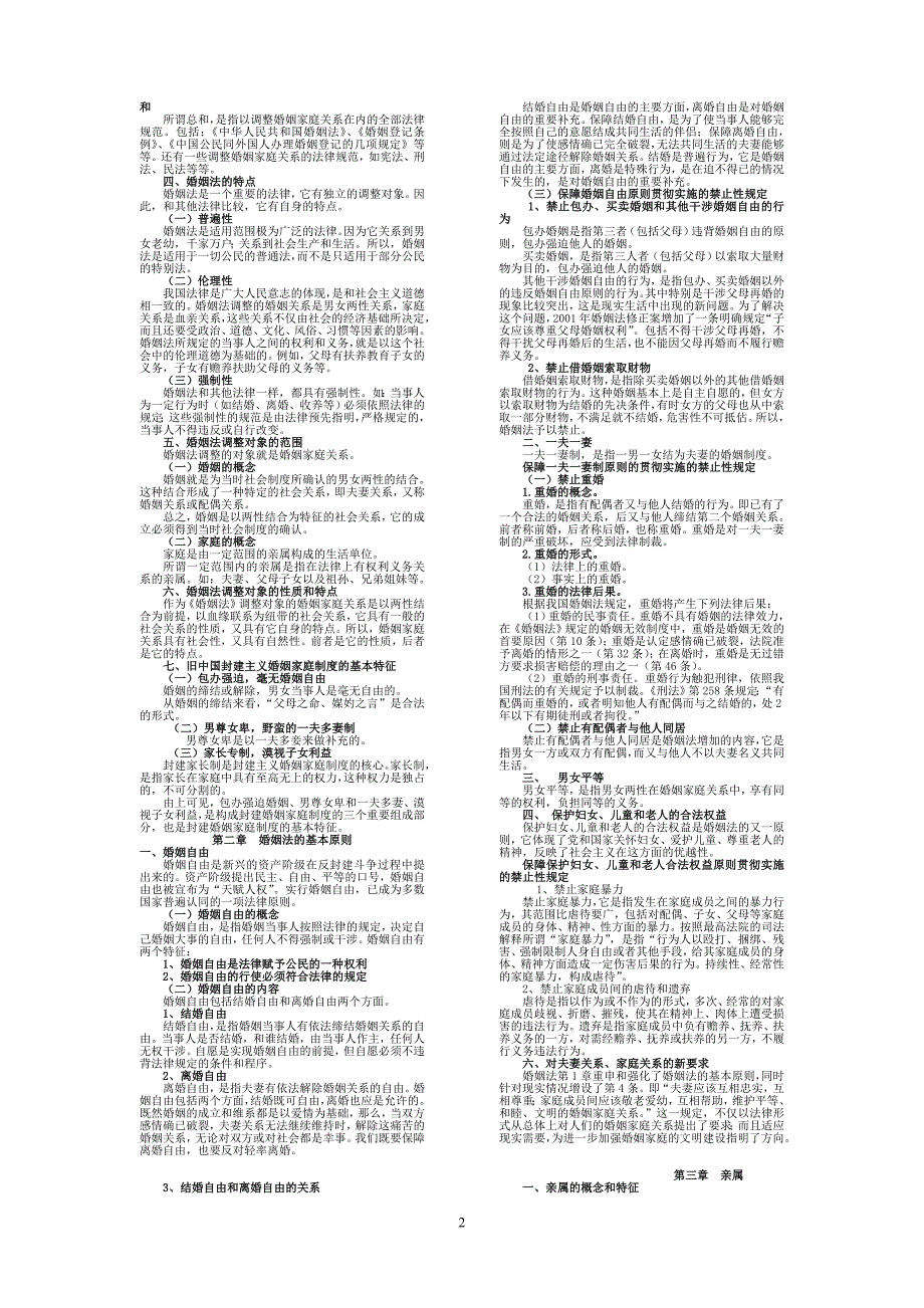 电大婚姻家庭法学模拟卷_第2页