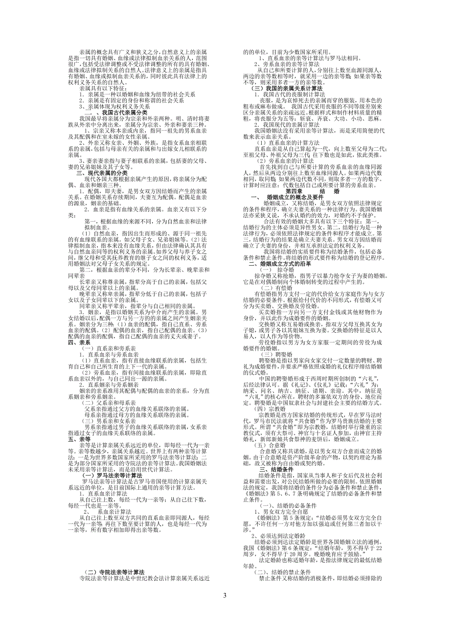 电大婚姻家庭法学模拟卷_第3页