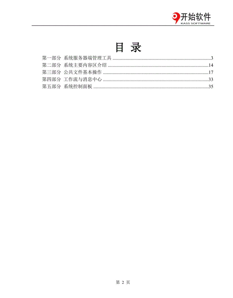 开始文档管理系统综合版使用手册_第2页