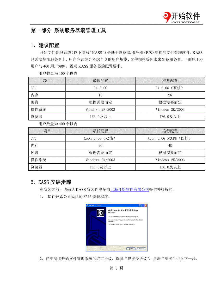 开始文档管理系统综合版使用手册_第3页