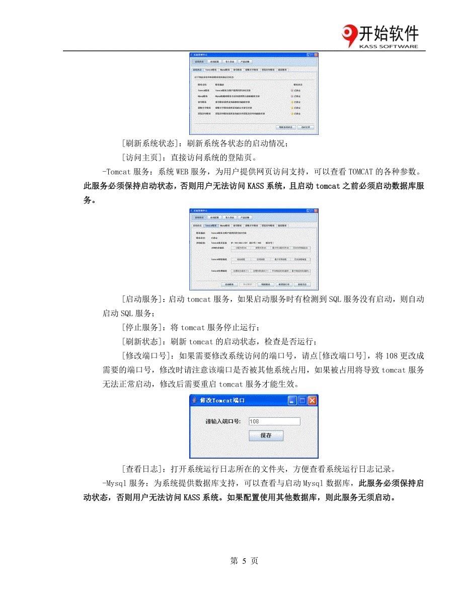 开始文档管理系统综合版使用手册_第5页