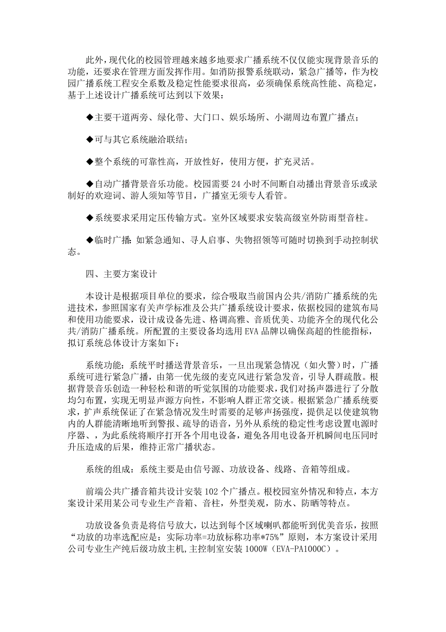 监控设备的日常检查维护内容_第3页