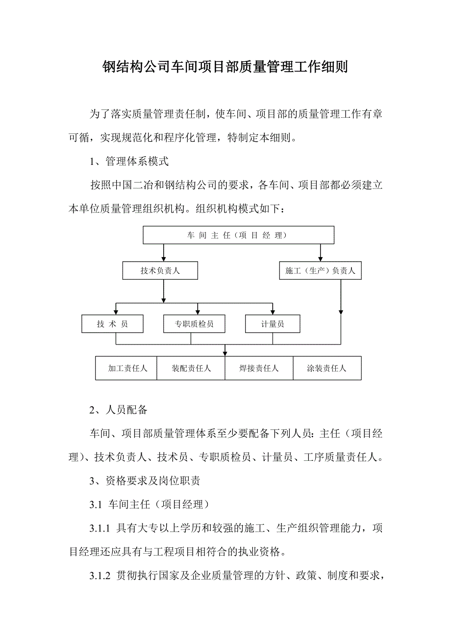 项目部质量管理_第1页
