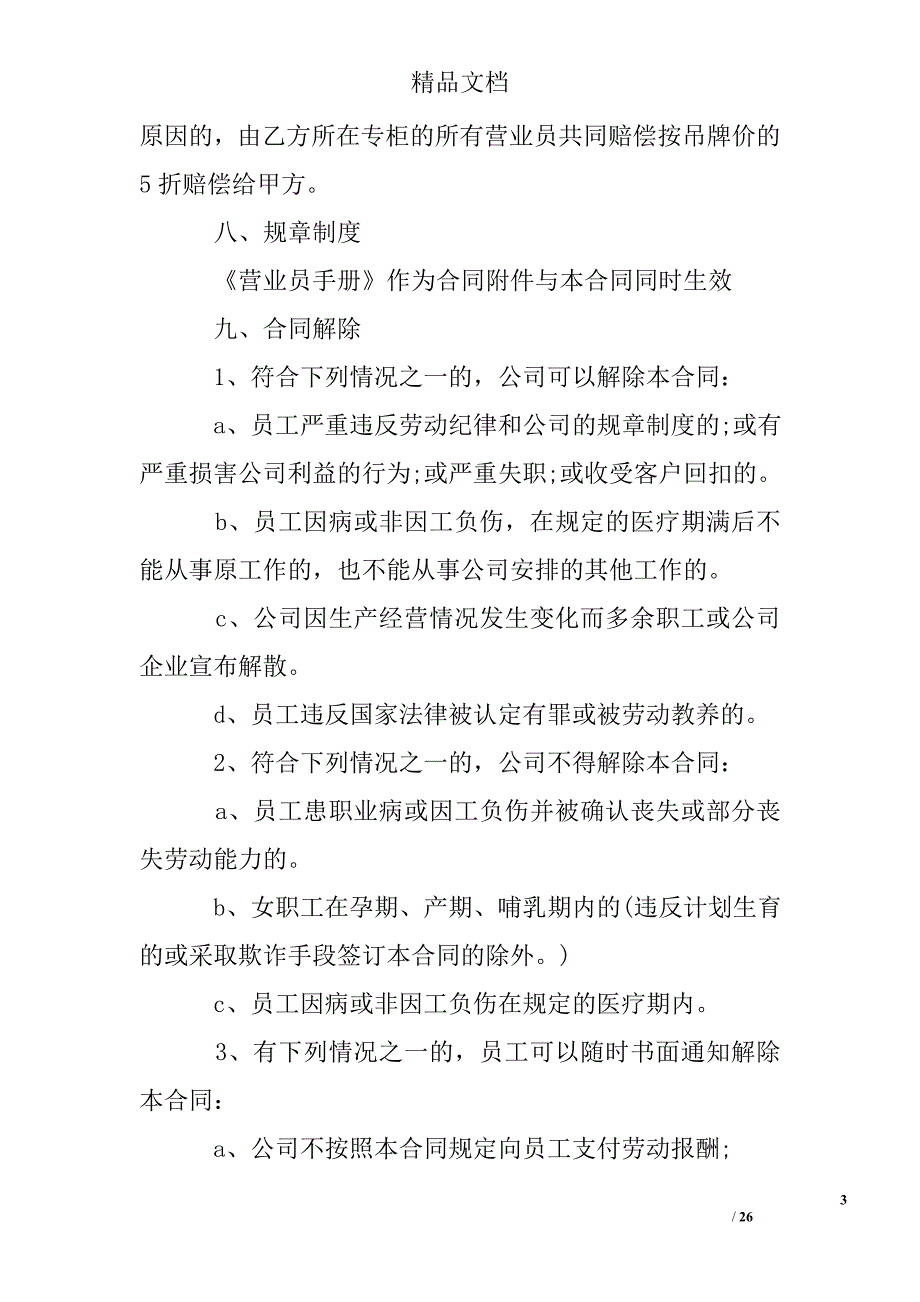 商场员工劳动合同模板_第3页