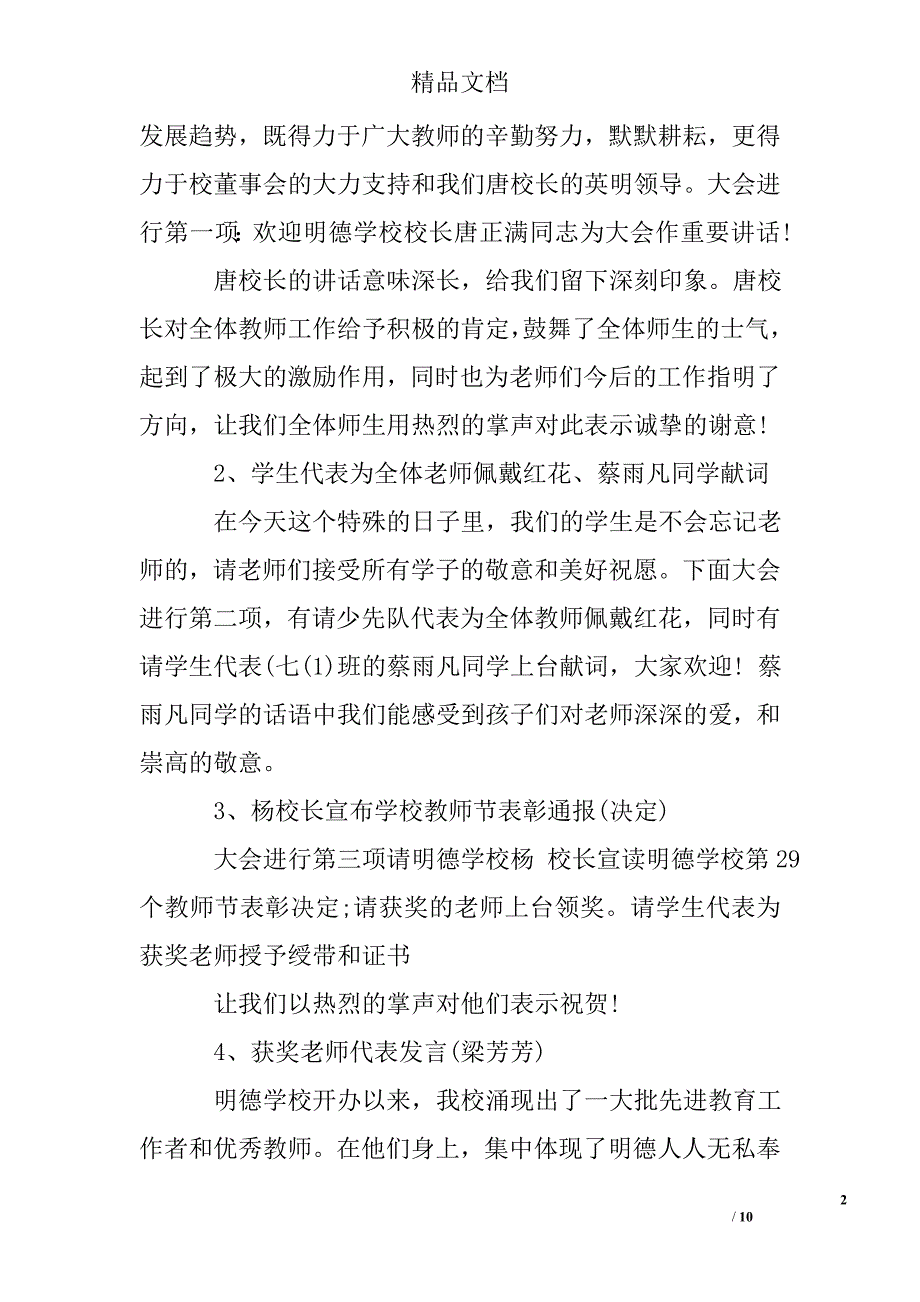 教师节表彰会主持词选稿_第2页