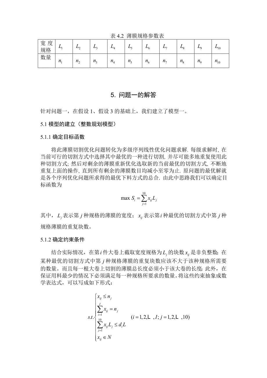 薄膜切割模型数学建模_第5页