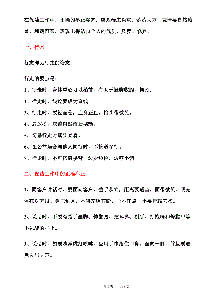 保洁员礼仪规范_第2页