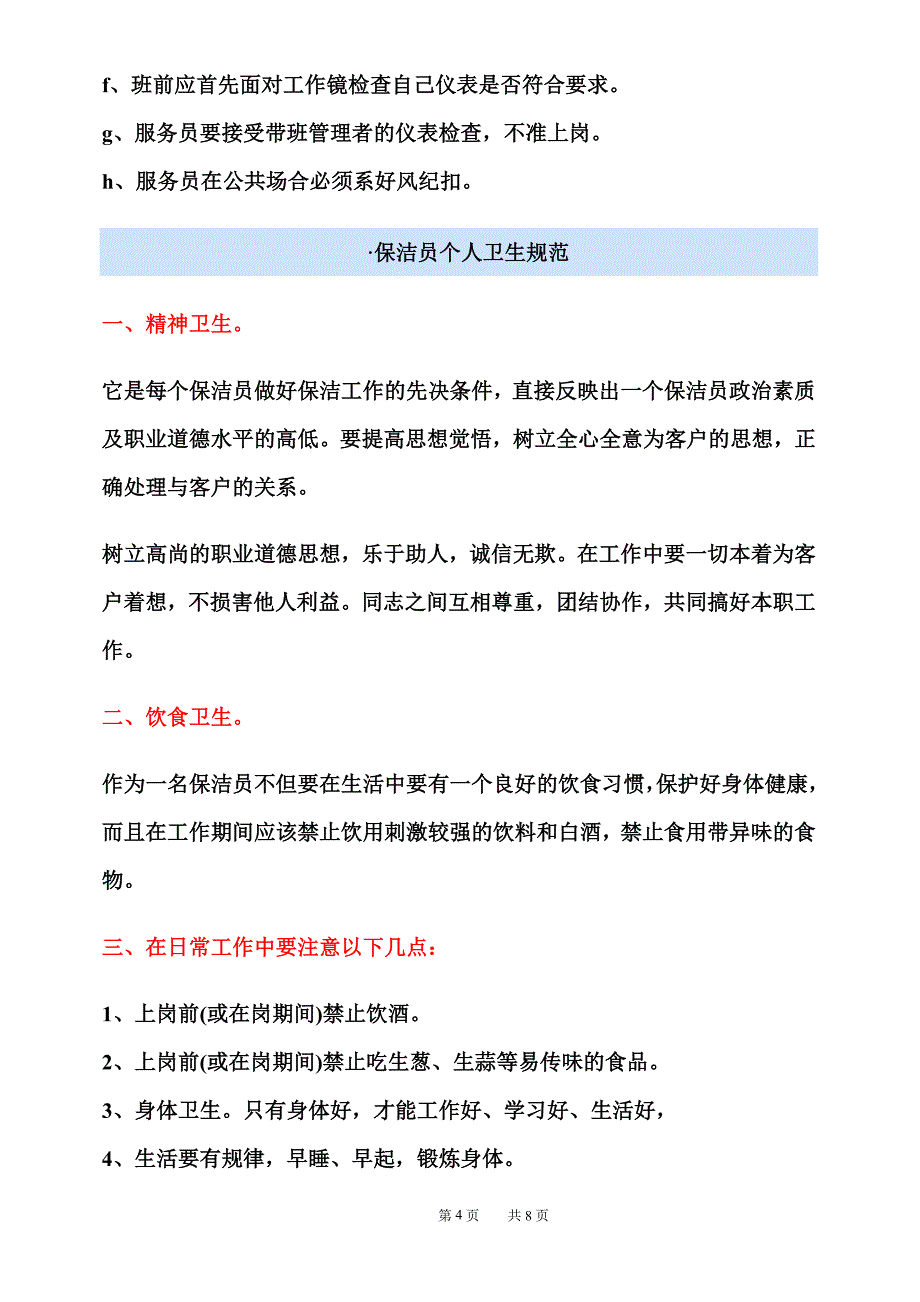 保洁员礼仪规范_第4页