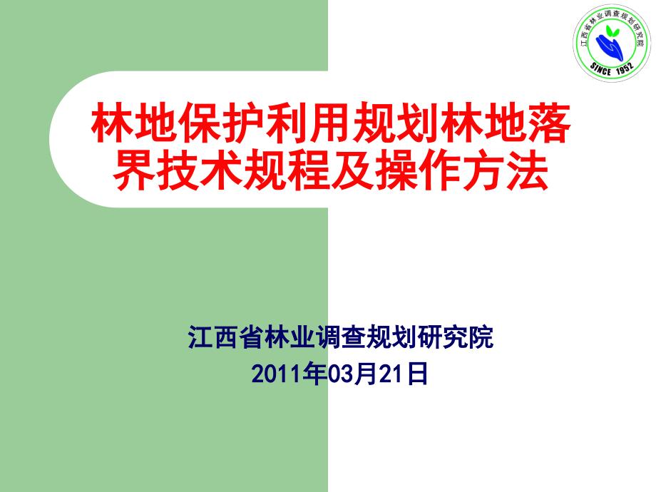 林地落界讲义_第1页