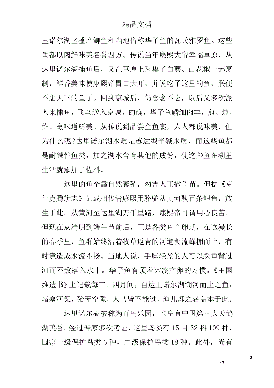 内蒙古景点导游词例文_第3页