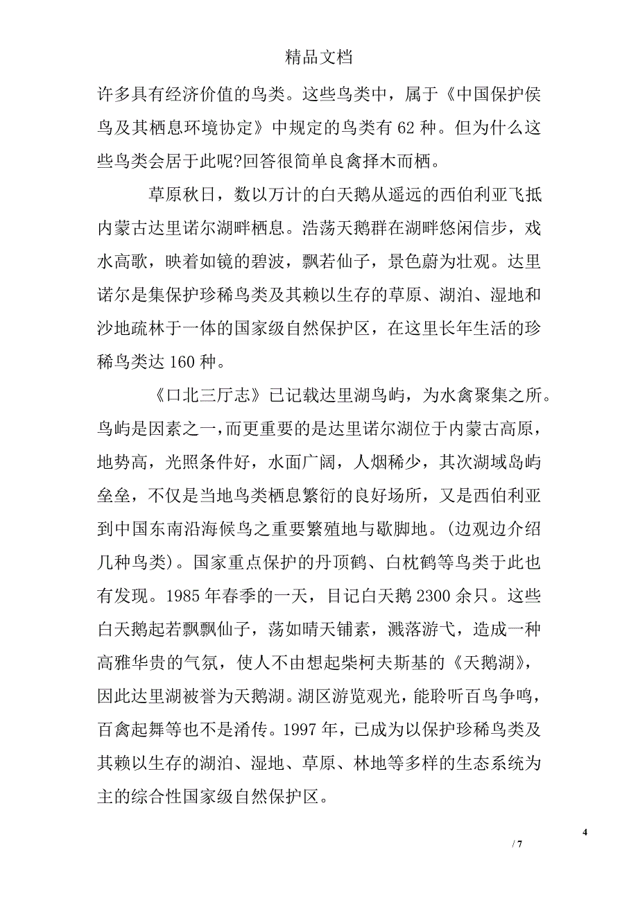 内蒙古景点导游词例文_第4页
