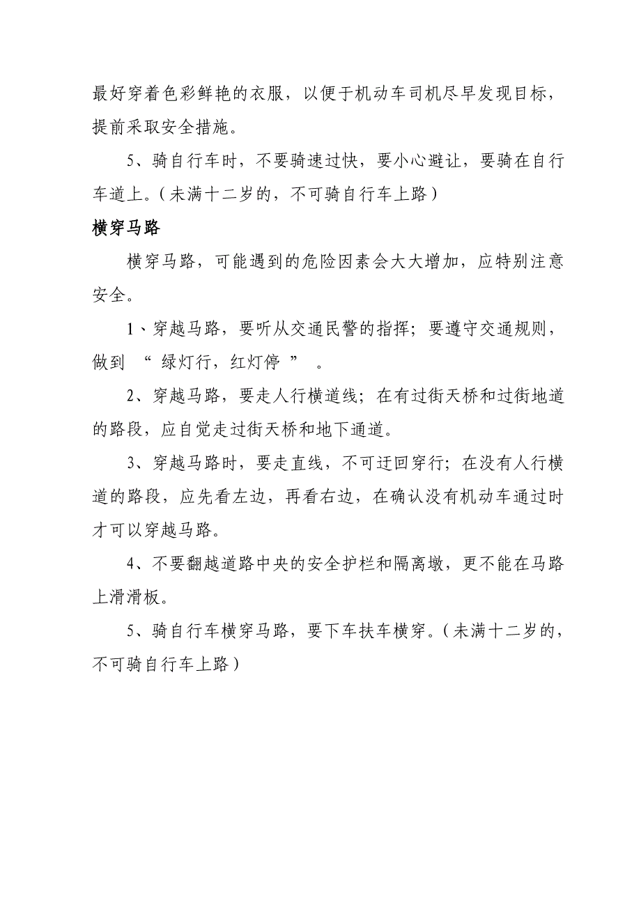 交通安全知识教育_第3页