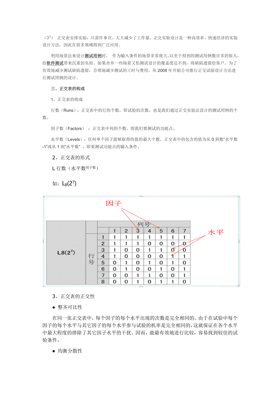 正交法_第2页