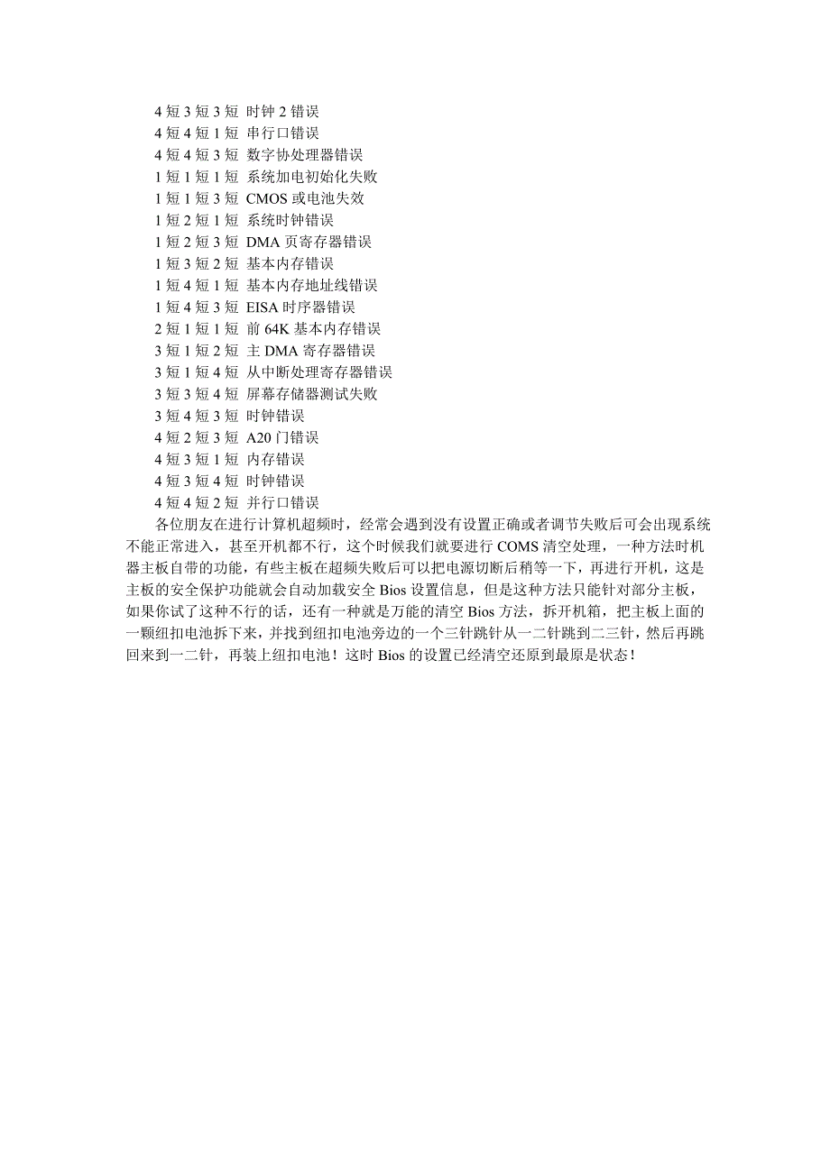 BIOS喇叭声音代表的含义_第2页