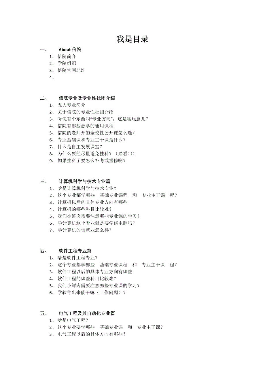 小鲜肉修炼手册 信院篇 100_第2页