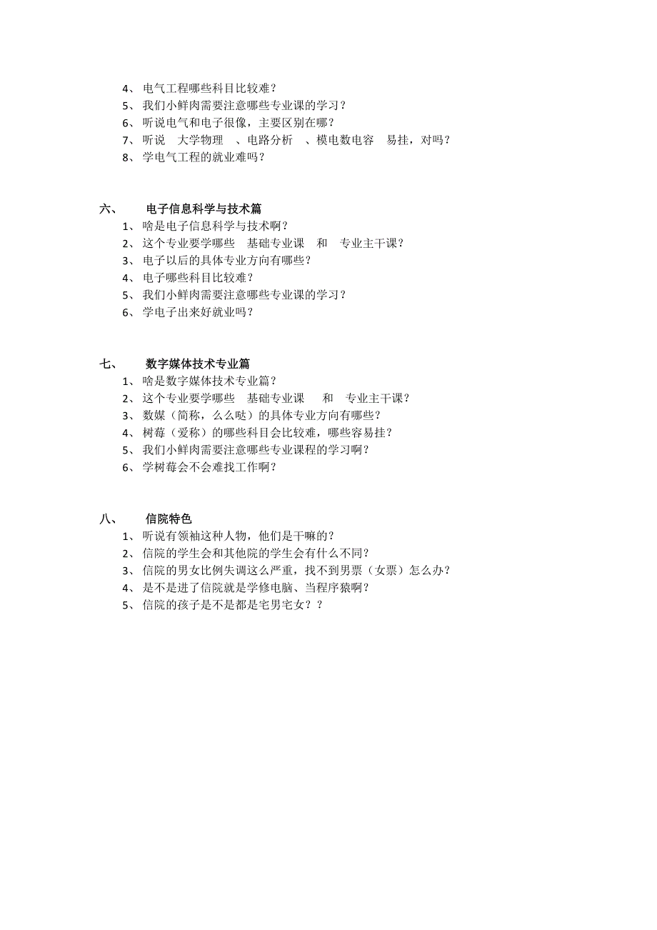 小鲜肉修炼手册 信院篇 100_第3页