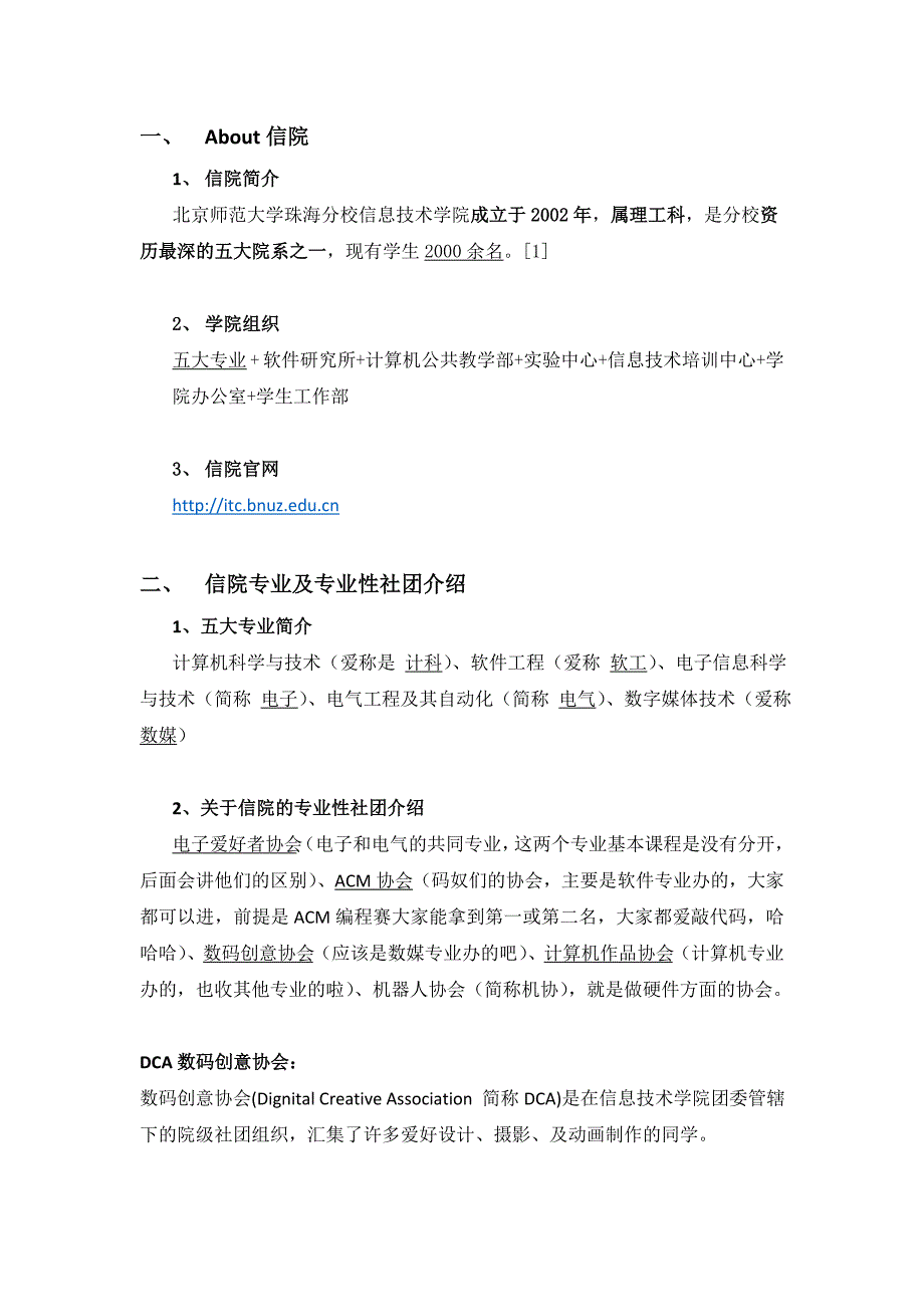 小鲜肉修炼手册 信院篇 100_第4页