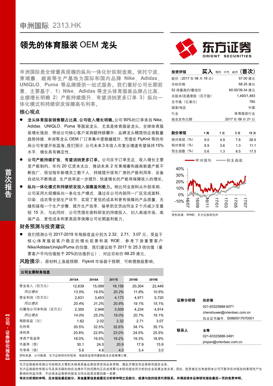 领先的体育服装OEM龙头_第1页