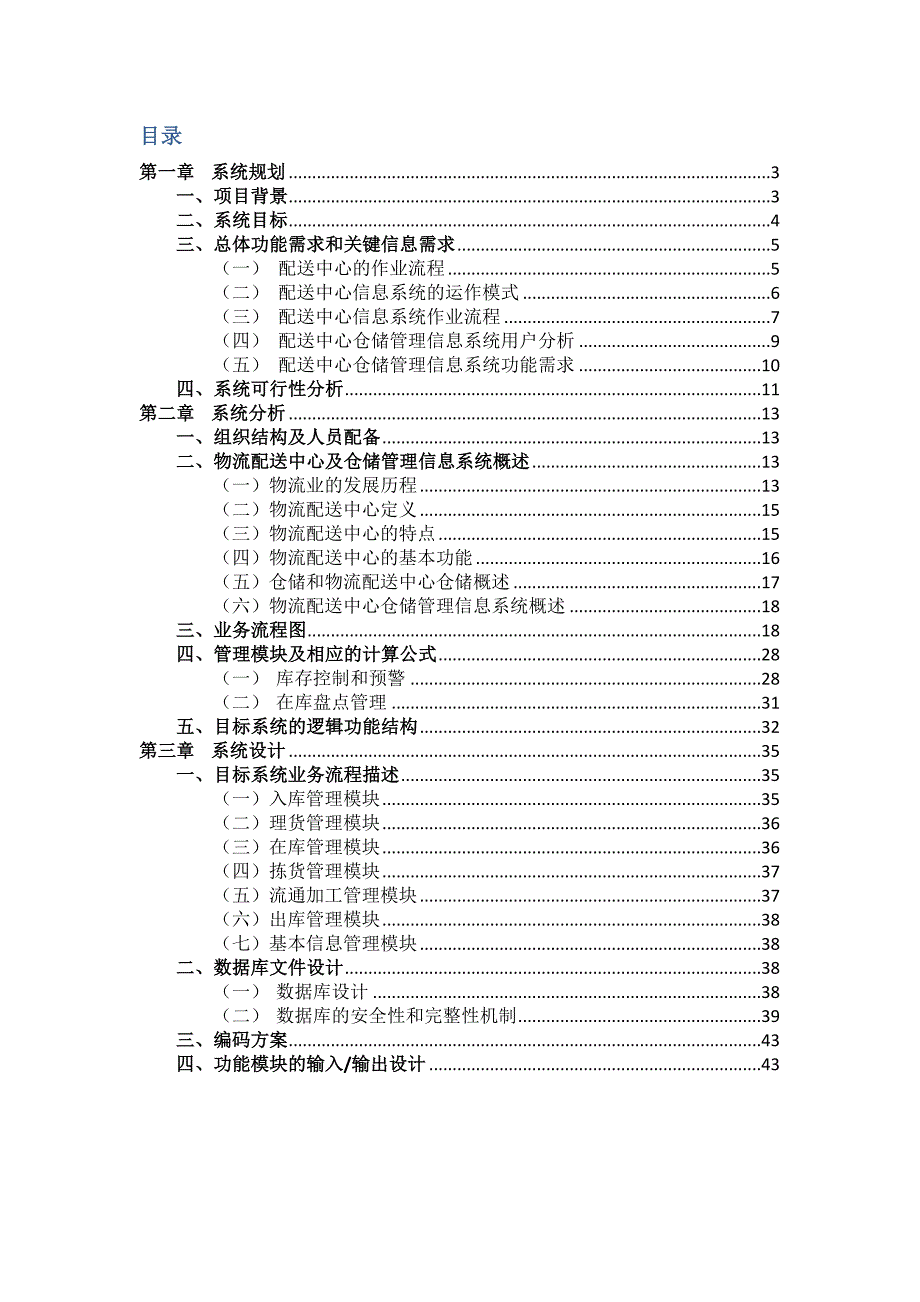 物流管理信息系统开发设计文档_第2页