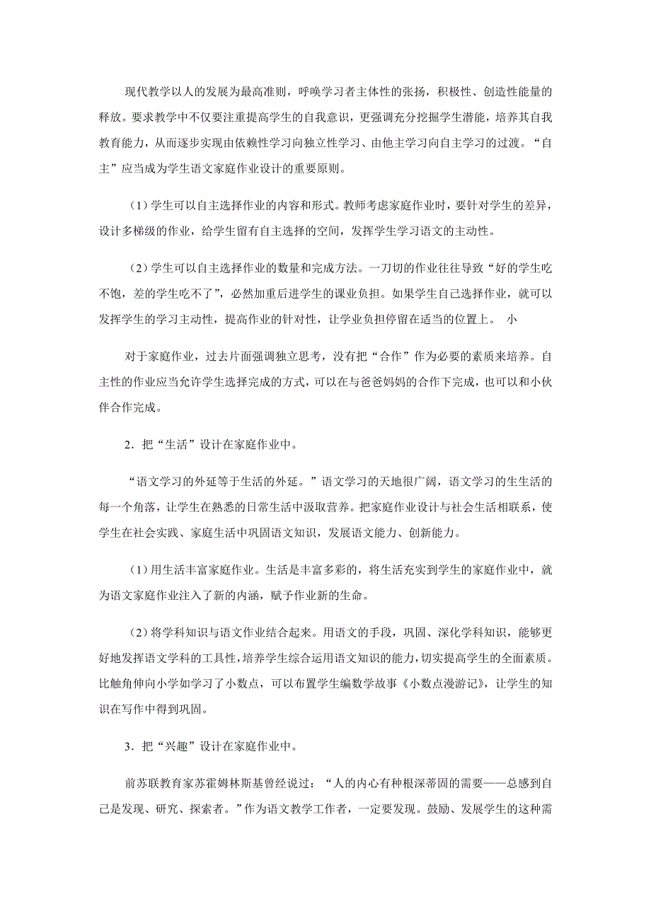 对小学语文家庭作业的调查与分析1_第4页