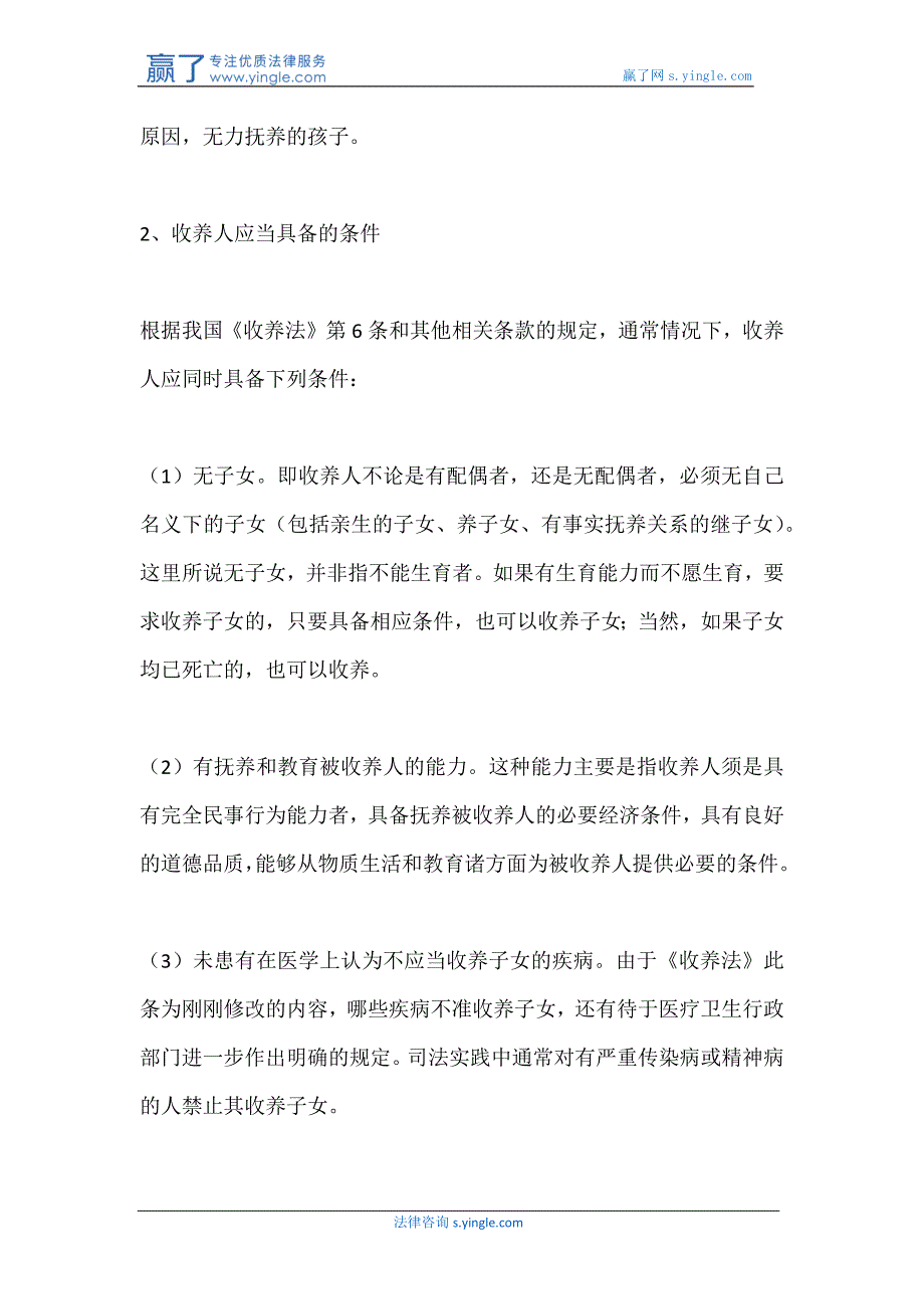 收养关系成立的条件_第2页